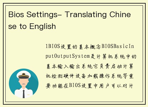 Bios Settings- Translating Chinese to English