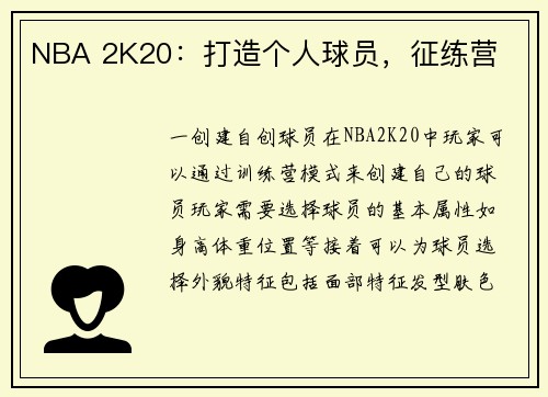 NBA 2K20：打造个人球员，征练营