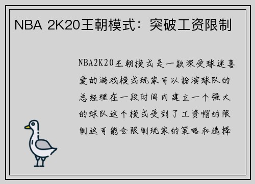 NBA 2K20王朝模式：突破工资限制