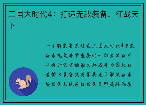 三国大时代4：打造无敌装备，征战天下
