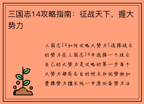 三国志14攻略指南：征战天下，握大势力