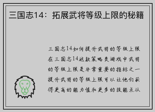三国志14：拓展武将等级上限的秘籍