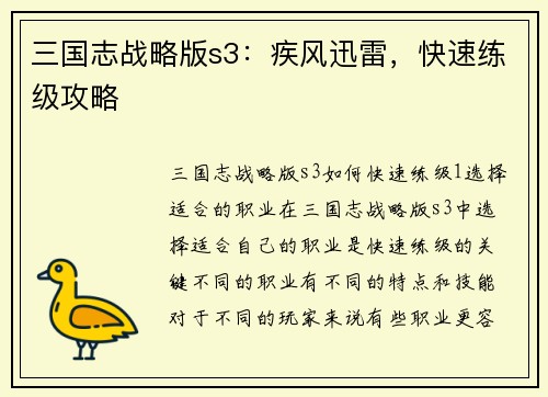 三国志战略版s3：疾风迅雷，快速练级攻略