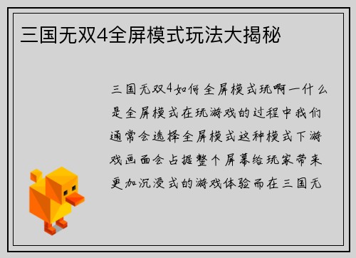三国无双4全屏模式玩法大揭秘